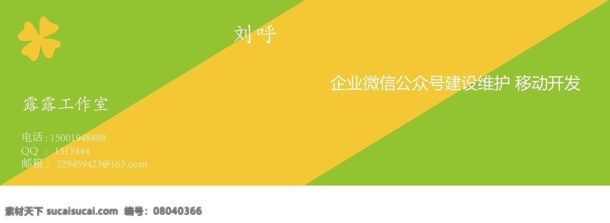 哈哈哈 都 关键词 清新免费下载 创意 简约 清新 商务 名片卡 广告设计名片