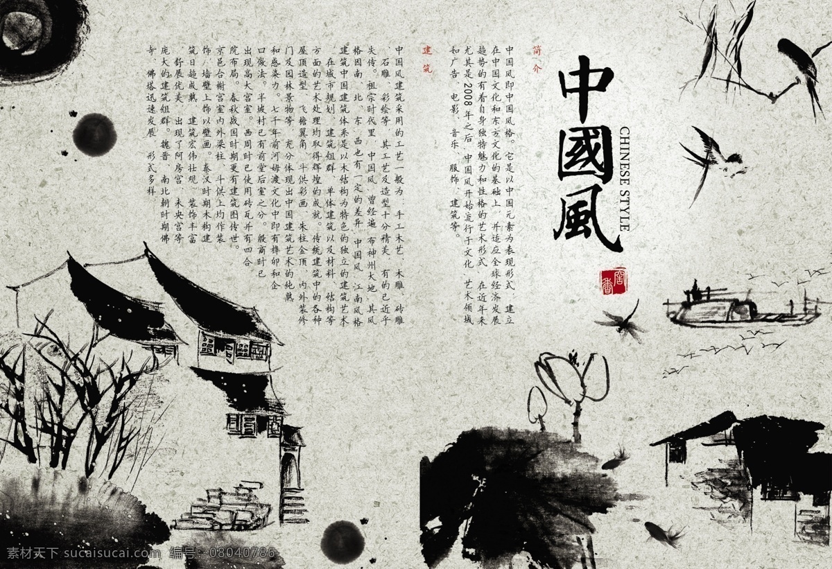 分层 荷花 画册 江南水乡 鲤鱼 墨点 墨迹 蜻蜓 中国 风 水墨 风格 中国风 书法 燕子 鱼 印章 源文件 其他画册封面