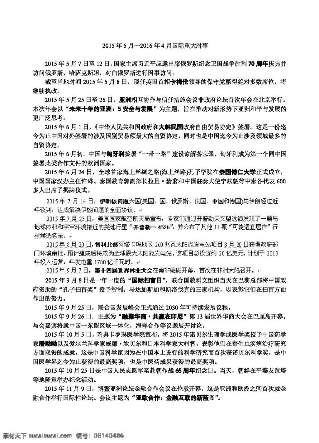 中考 专区 思想 品德 月 国际 重大 时事 思想品德 学案 中考专区