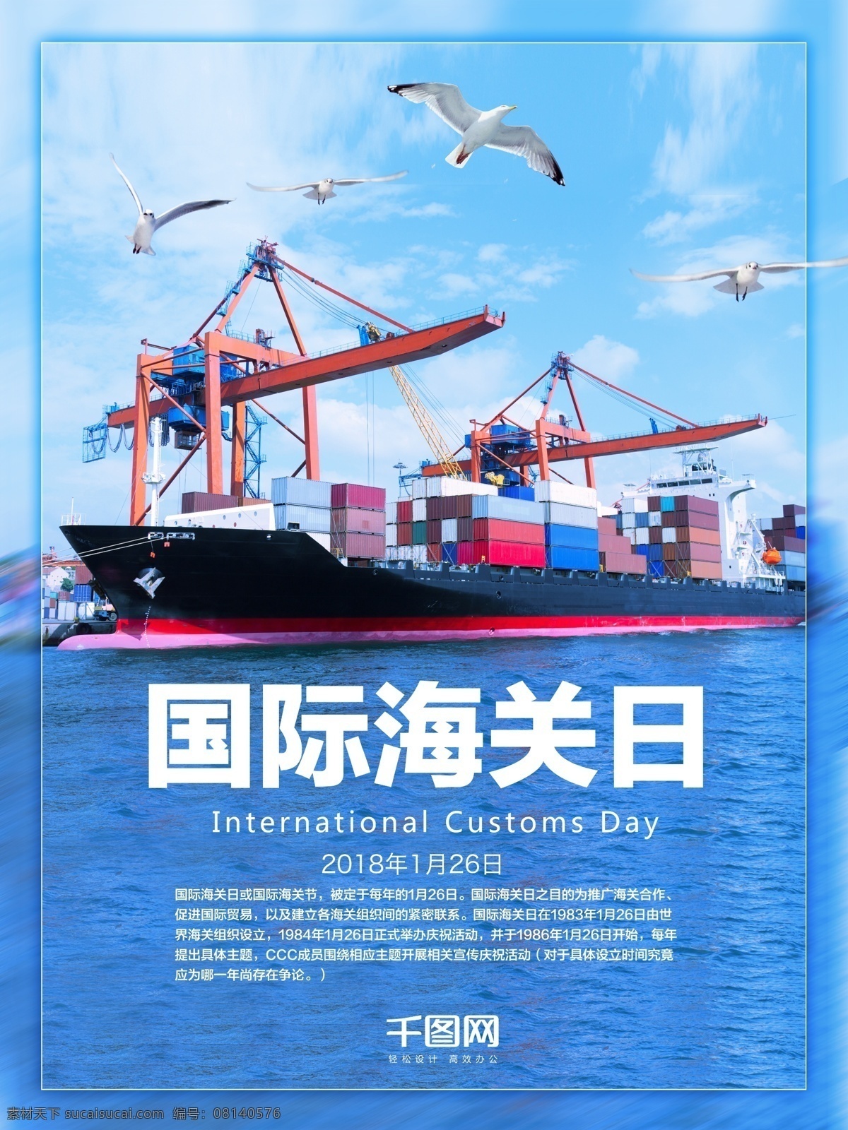 蓝色 大海 轮船 集装箱 背景 国际 海关 日 海报 国际海关日 集装箱背景 蓝色大海背景 轮船背景