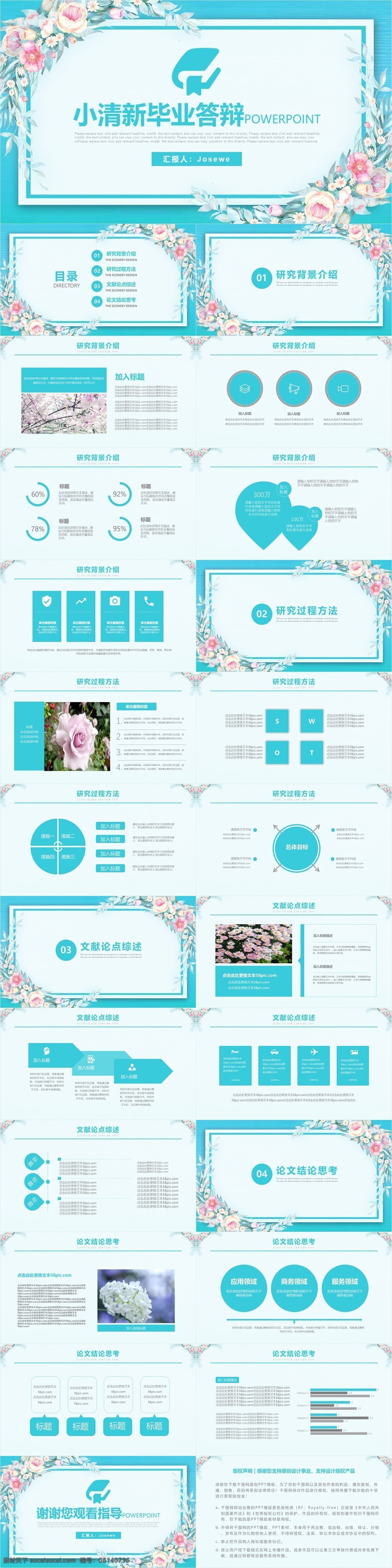 清爽 小清 新大 学生 毕业 答辩 通用 模板 ppt模板 简约 小清新 论文ppt 答辩ppt 论文 报告ppt 毕业论文 开题报告 毕业答辩