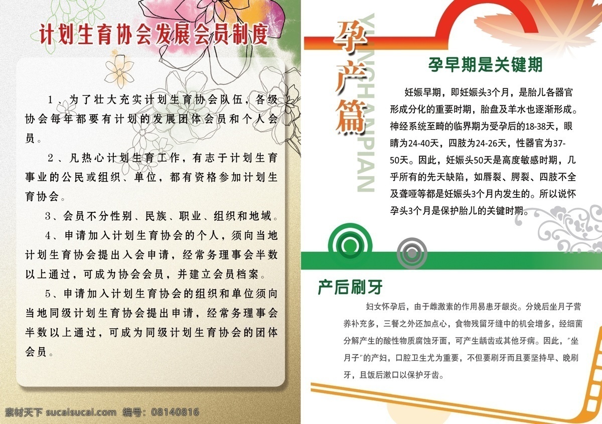 画册 内页 广告设计模板 画册内页 画册设计 计划生育 源文件 孕产篇 产妇须知 其他画册封面