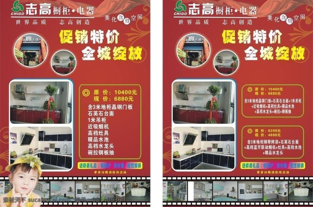 志高 橱柜 海报 橱柜图片 红色 女孩 时尚 展板 志高橱柜海报 矢量 其他海报设计