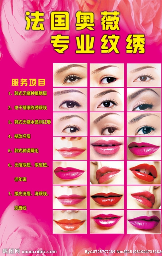 纹绣 纹眉漂唇 漂唇 美容 女性 展板 美容海报 纹绣海报 漂唇海报 女性海报 女性海报模板 美容展板 纹绣展板 漂唇展板