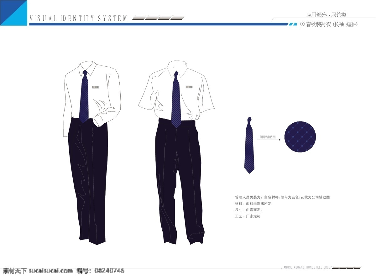 管理人员男装 西装 vi 管理 人员 服装 领带 vi部分 白色
