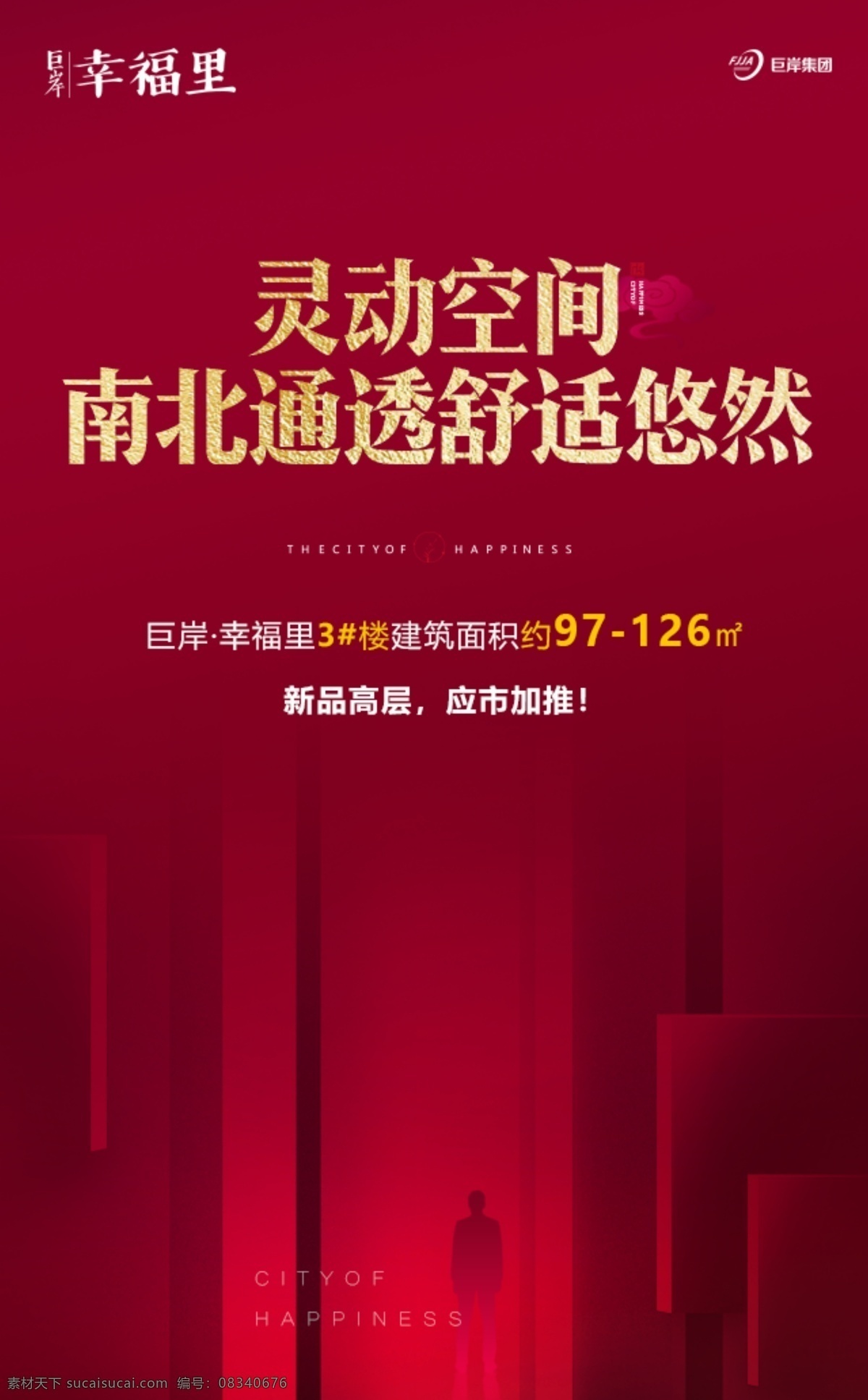 红色 房地产 广告 背景 手机移动端 海报 喜庆 倒计时 开盘psd 设计素材 大气 开盘 地产