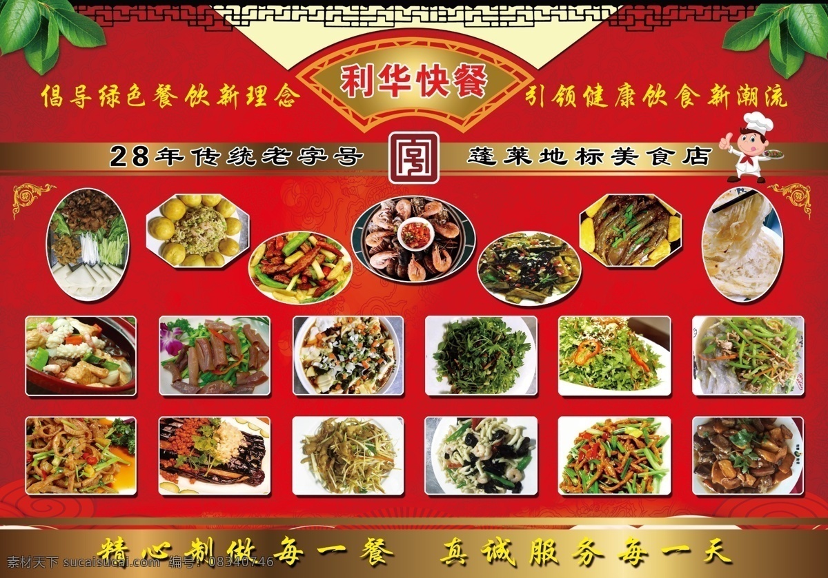 利华快餐 树叶 花边 底纹 窗棱 菜 卡通厨师 老字号