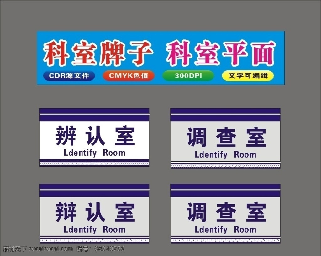 科室牌标牌厂 科室牌 导向牌 门科挂牌 吊牌 科室 班级牌 班牌 单位科室 平面型材 型才科室 科室科面 型材科室 科室导向 科室标识 标识标牌 标识挂牌 公共标识 标志牌 标识牌 指向牌 导向 座位牌 台签牌 台签科室 桌子台签 桌签 桌签牌 座签 座签牌 门牌 门牌设计 门牌吊牌 门口挂牌 门口吊牌 桌签台签