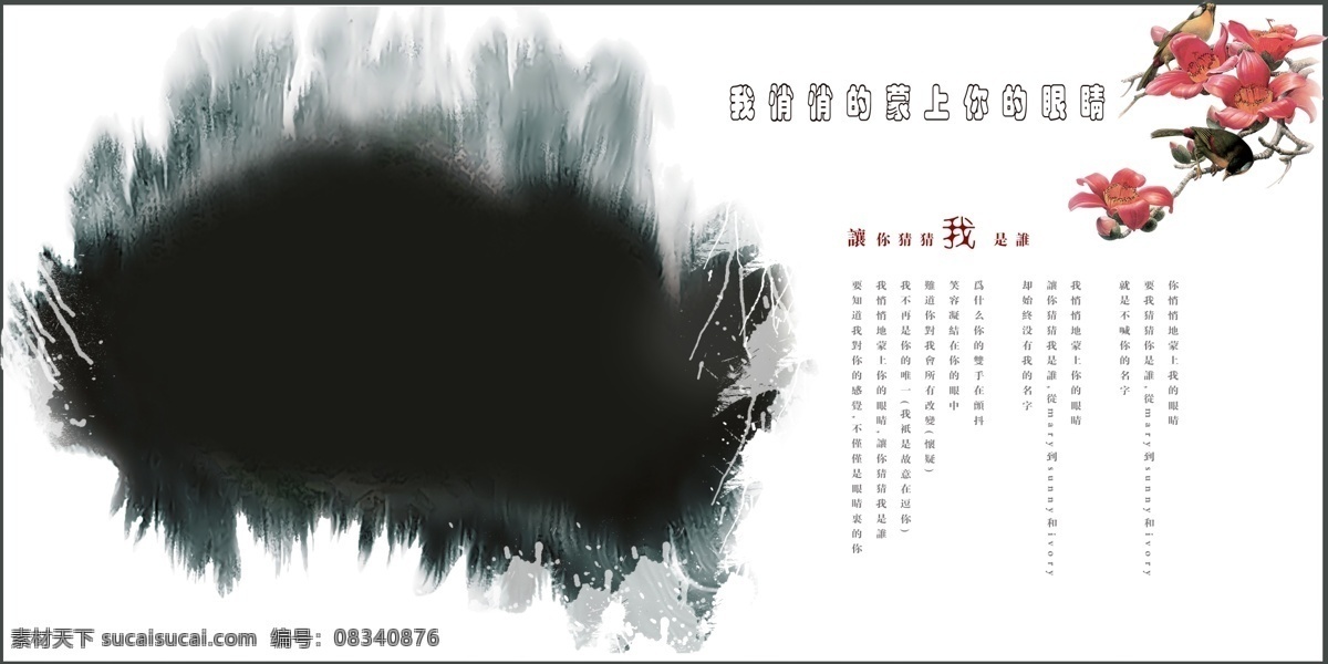 婚纱 套版 婚纱摄影模板 摄影模板 源文件 婚纱套版 悄悄 蒙 上 眼睛 结婚套版 psd源文件 儿童 写真 相册 模板