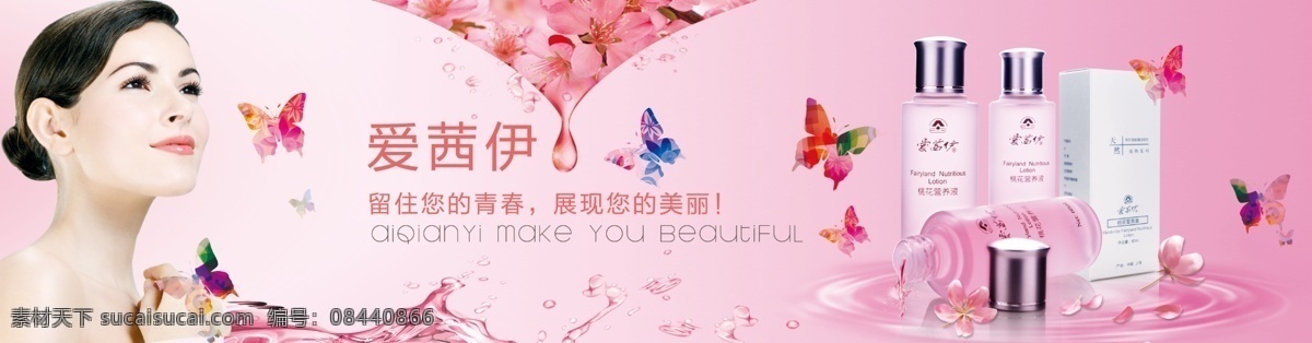 护肤品 粉红色 蝴蝶 美女 水滴 水花 水纹 桃花 黑色头发 原创设计 原创海报