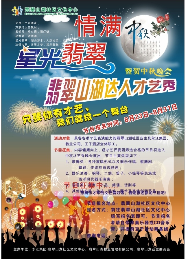 晚会 单 页 背景 跳舞 中秋 矢量图
