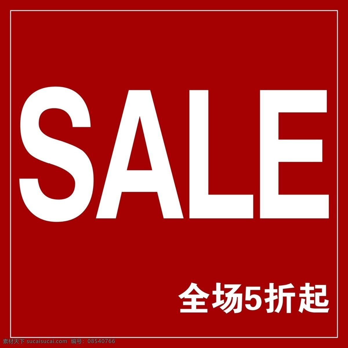折扣牌 sale牌子 五折 全场五折起 优衣库 暗红色 半价 促销牌 价格牌