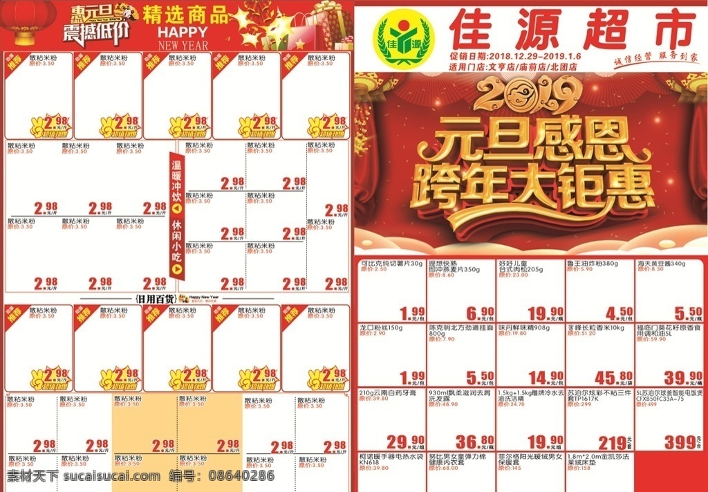 超市 元旦 节 dm 单 元旦节 元旦节dm 元旦节海报 元旦节宣传单 元旦节促销 元旦节吊旗 元旦节单页 元旦彩页 超市元旦促销 元旦生鲜超市 元旦dm 元旦宣传单 元旦吊旗 元旦活动 元旦dm单 元旦海报 元旦跨年狂欢 喜迎元旦 元旦快乐 2019 新年快乐 新年dm 春季dm 超市dm 超市促销 超市海报 超市dm单 dm宣传单
