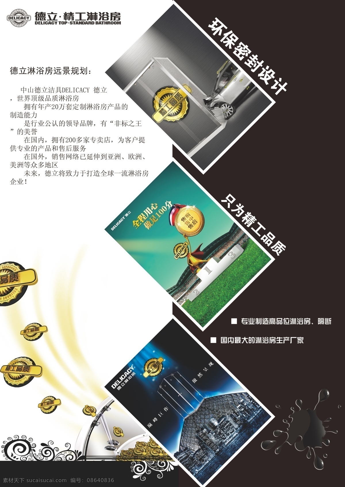 a4纸 dm单 背景 广告 画册 画册设计 建材 洁具 德 立 精工 淋浴房 海报 手册 卫浴 宣传单 英皇卫浴 德立淋浴房 矢量 海报背景图