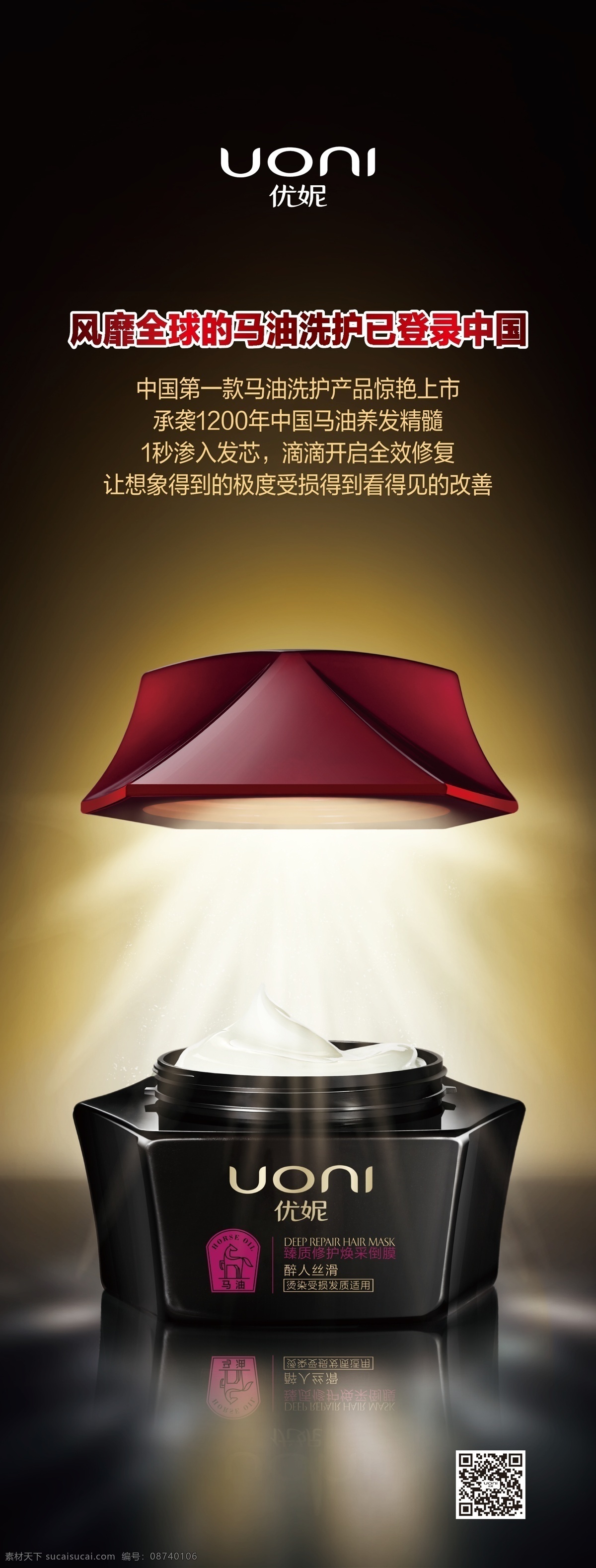 优妮洗发水 优妮 洗发水 海报 产品 形象