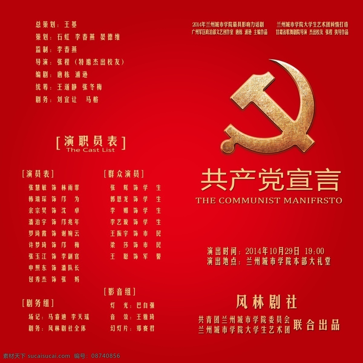 校园 话剧 共产党宣言 请柬 封 画册设计 封1 其他画册整套