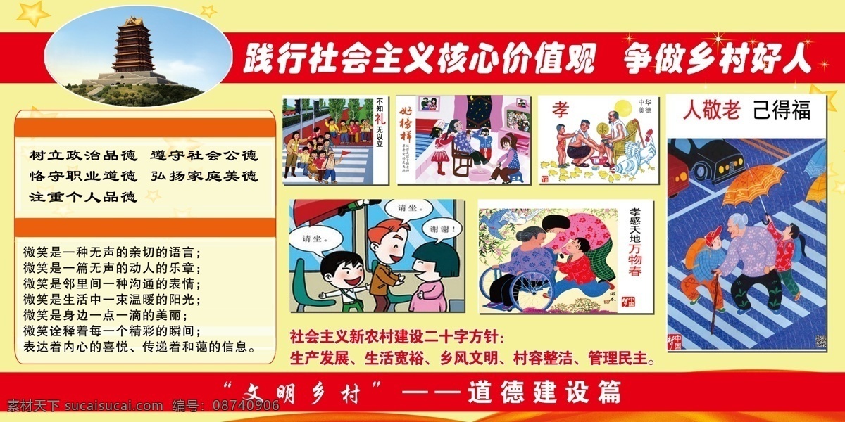 践行 社会主义 展板 核心价值观 践行社会主义 争做好人 文明乡村 和谐幸福 乡村文化展板 其他展板设计