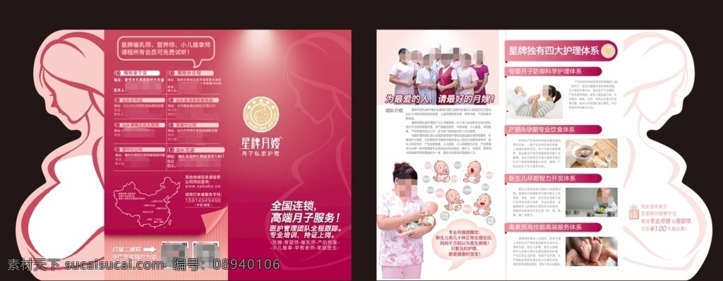 星牌 月嫂 宣传单 月嫂海报 月嫂服务 月嫂展板 月嫂挂画 月嫂宣传单 月嫂保姆 月嫂保洁 月嫂家政 月嫂培训 月嫂招聘 月嫂育婴员 月嫂人物 月嫂婴儿 月嫂中介 崔奶师 奶妈 母婴 孕妇健康 孕妇保健 坐月子 产后 家政公司 母乳 婴儿用品 育婴培训 母婴儿童 月嫂广告 dm宣传单