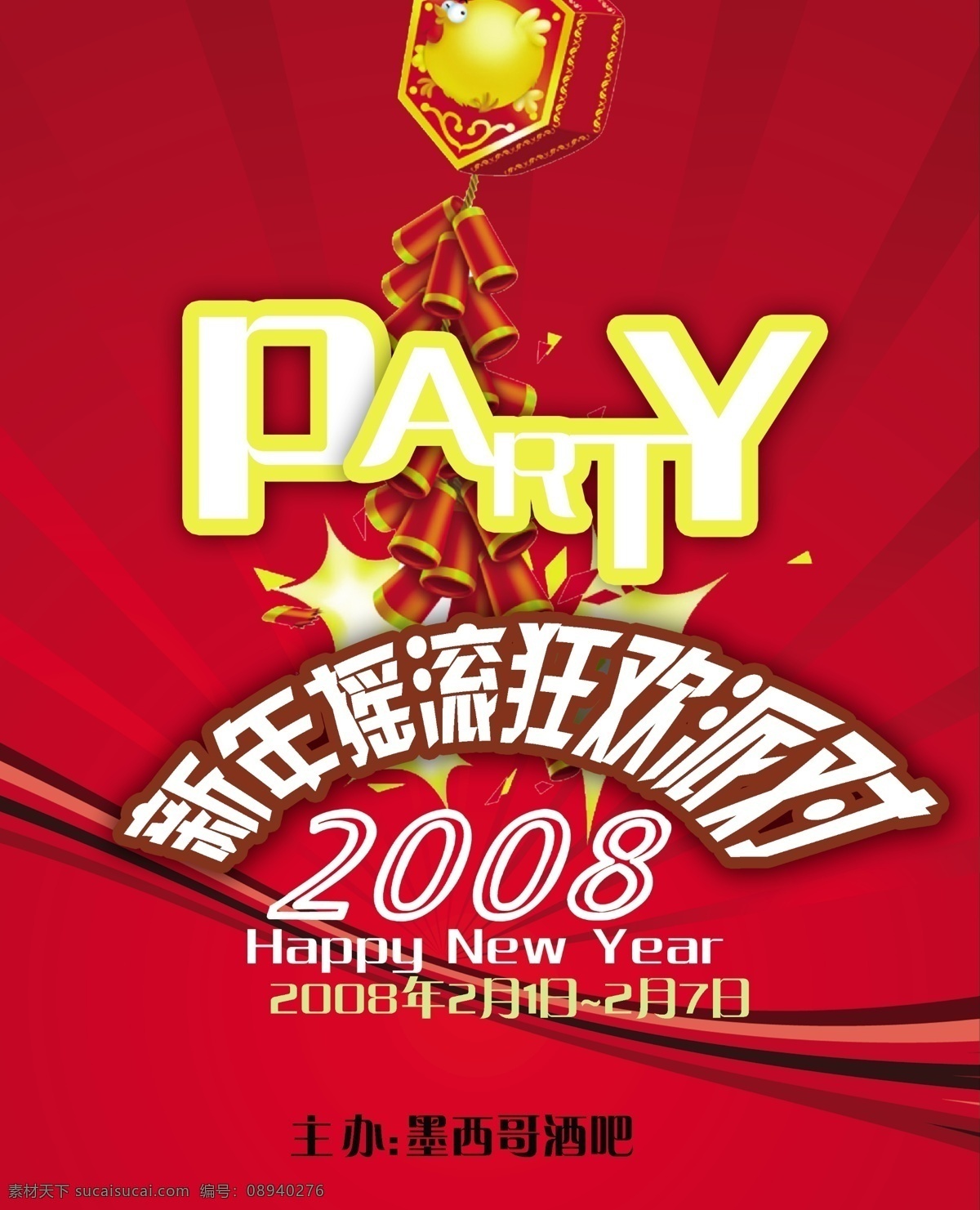 新年 狂欢 派对 酒吧 宣传海报 分层 新年狂欢 夜店 海报 宣传单 彩页 dm