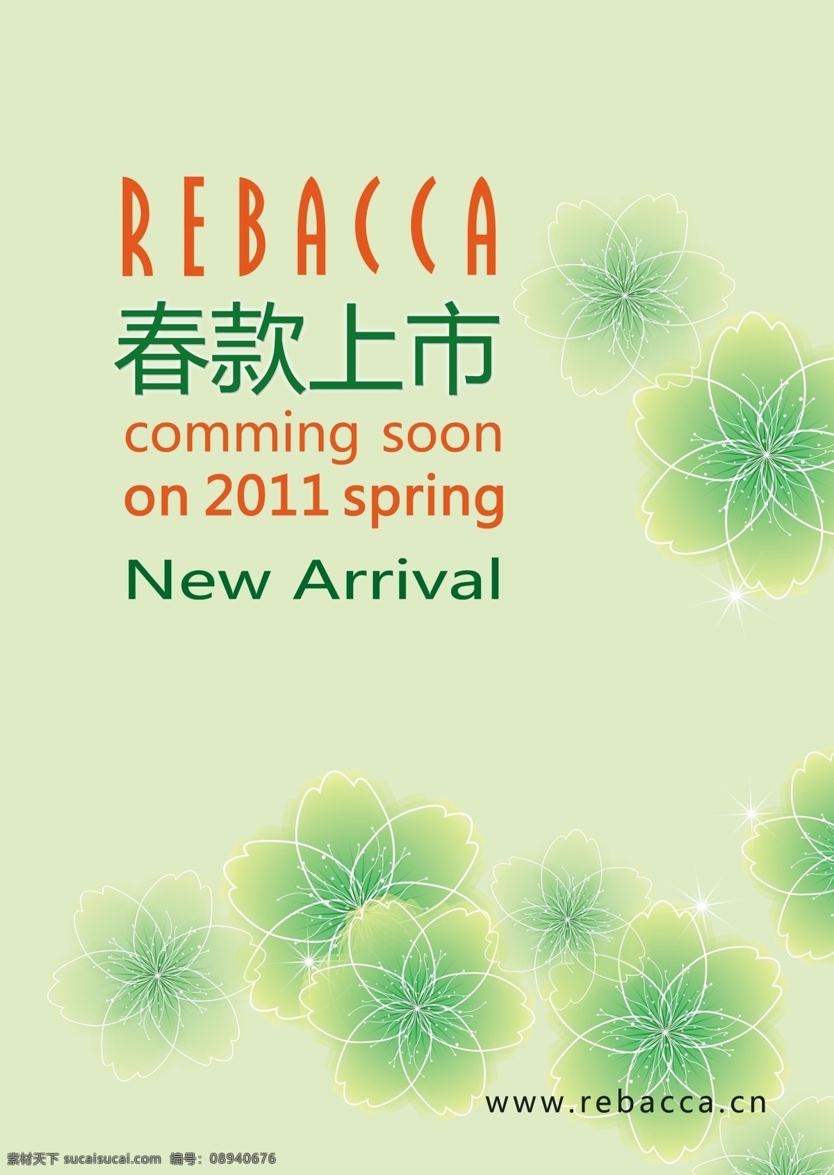 pop 春季 春款上市 春天 广告设计模板 花 绿色背景 矢量 商场pop 时尚 新品上市 设计psd 源文件