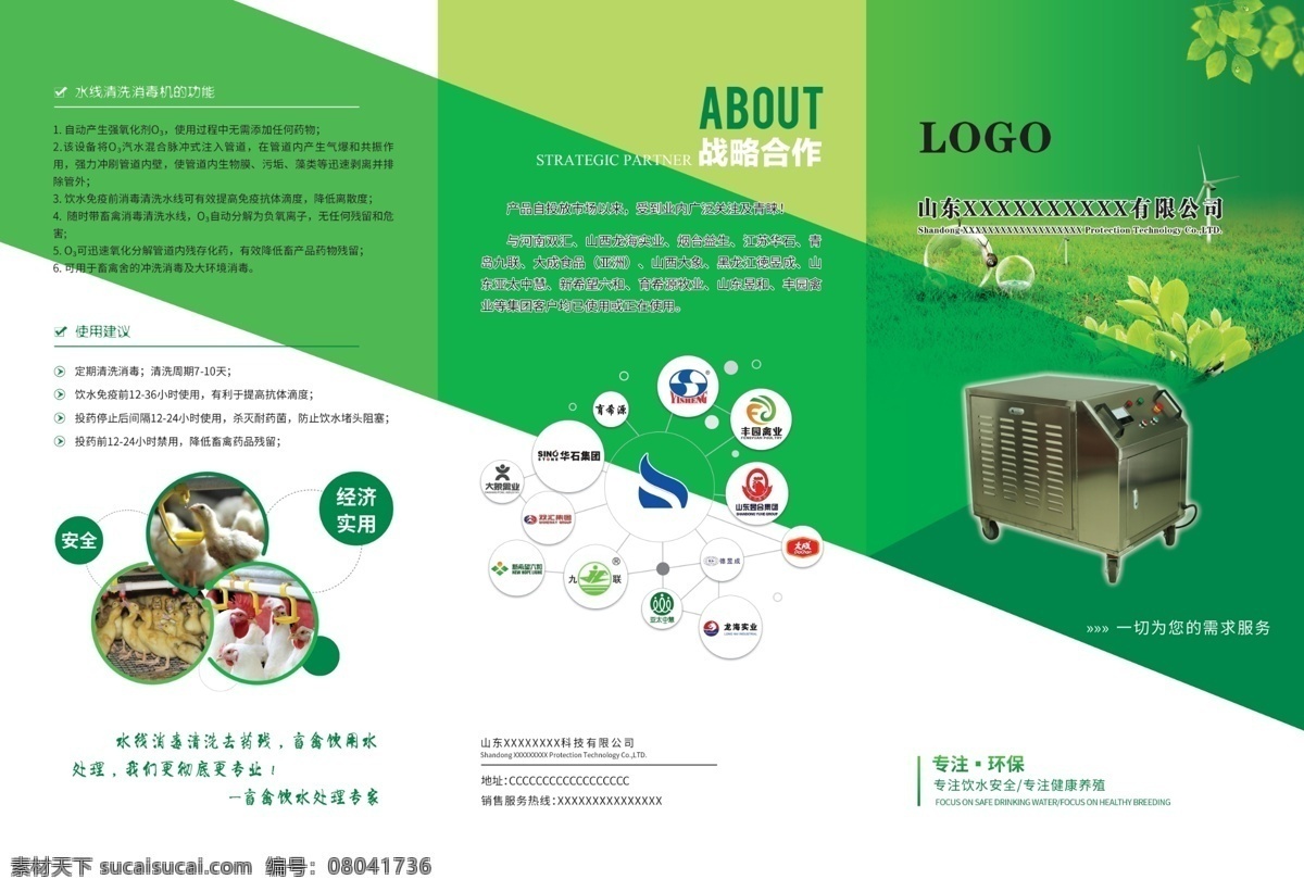 生物科技 三折页 企业 产品介绍 绿色环保 折页设计