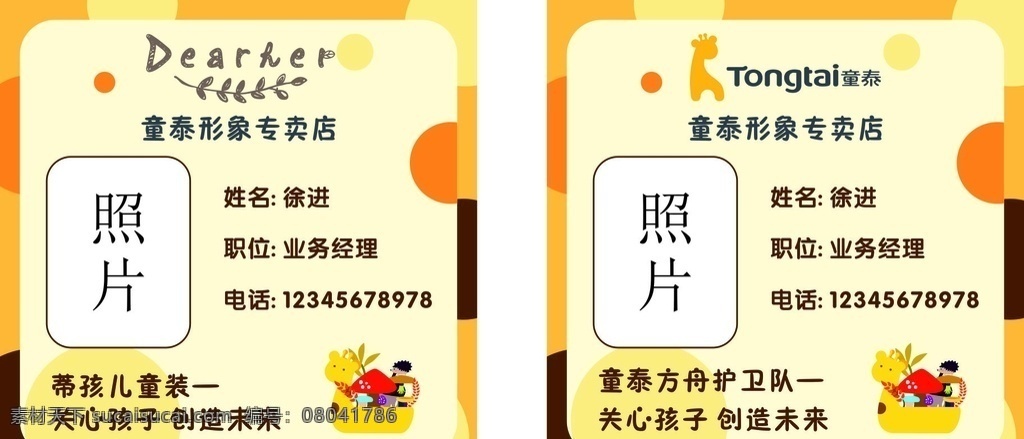 童 泰 形象 专卖店 吊牌 胸牌 童泰 蒂孩 儿童装 职位 创造未来 关心孩子