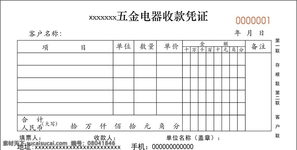 五金 电器 收款 凭证 无碳复写 联单 收款凭证 三联单 二联单