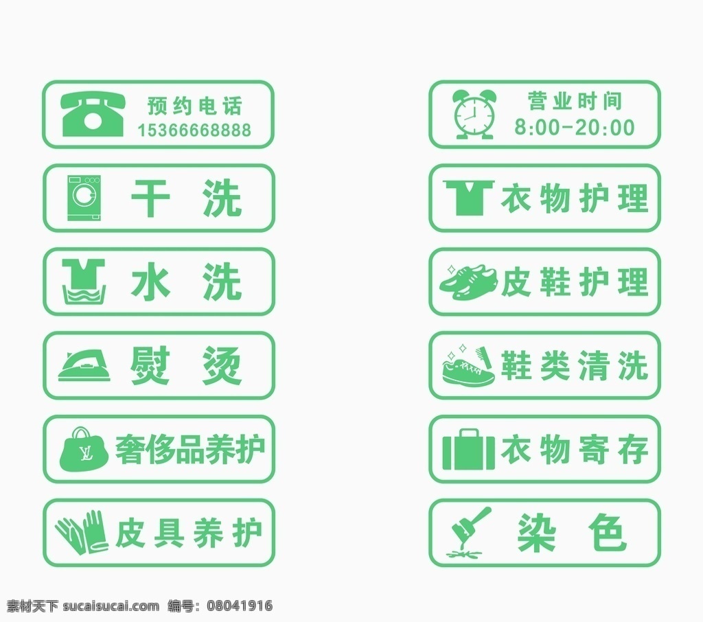 干洗店 图标 干洗店图标 干洗店门贴 干洗店贴 门贴