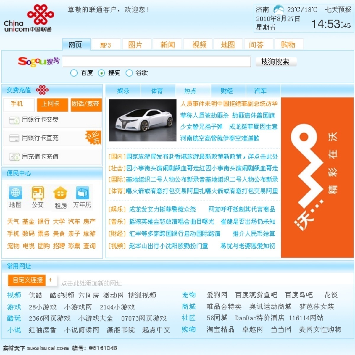 中国联通 网页模板 窗口 淡蓝 模板 网页 网站 源文件 中文 弹出 中文模版