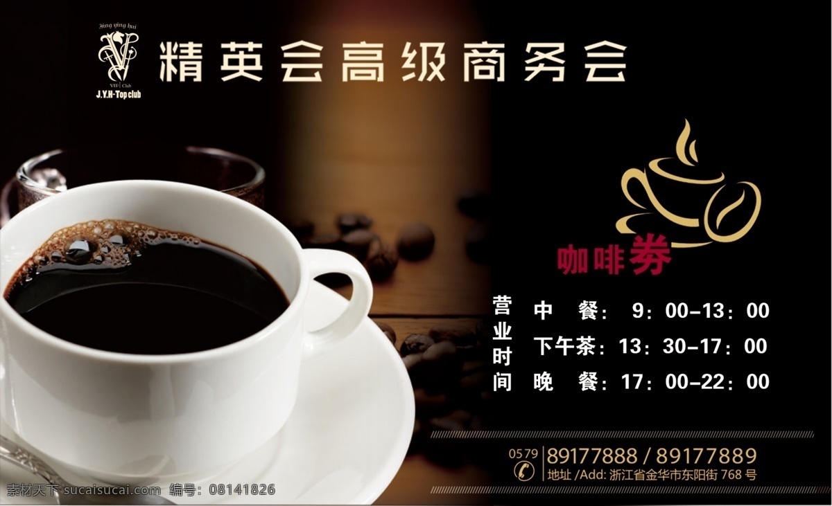 分层 劵 咖啡 美食 免费 商务 休闲 模板下载 咖啡劵 免费咖啡劵 体验劵 源文件 psd源文件 餐饮素材