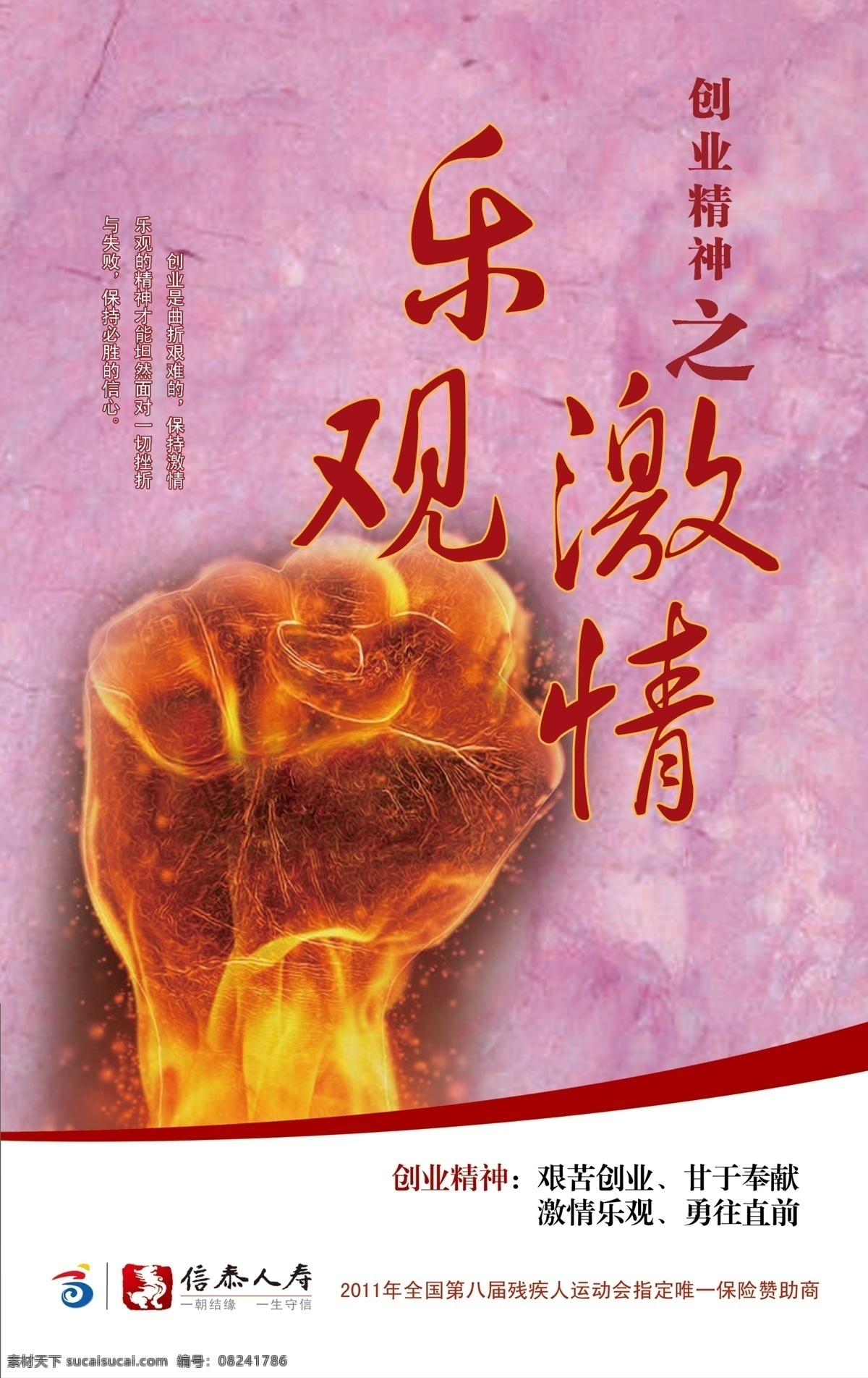 激情 乐观 psd源文件