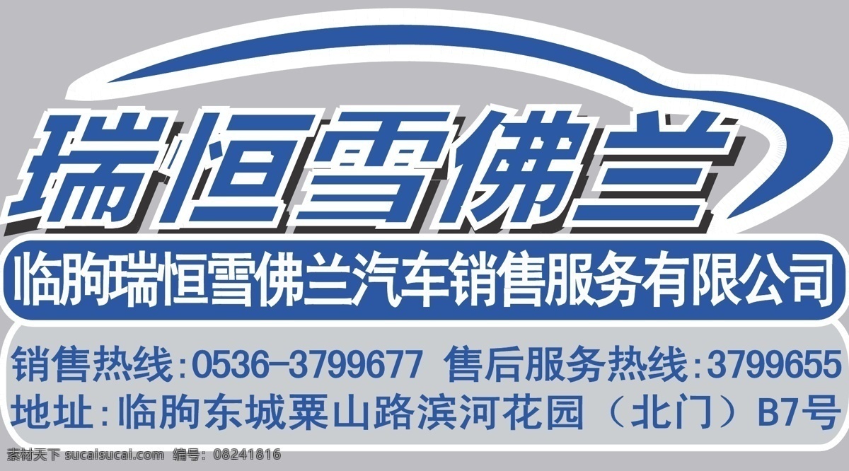 车尾 贴 车贴 车尾贴 其他矢量 矢量素材 雪佛兰 矢量 矢量图 现代科技
