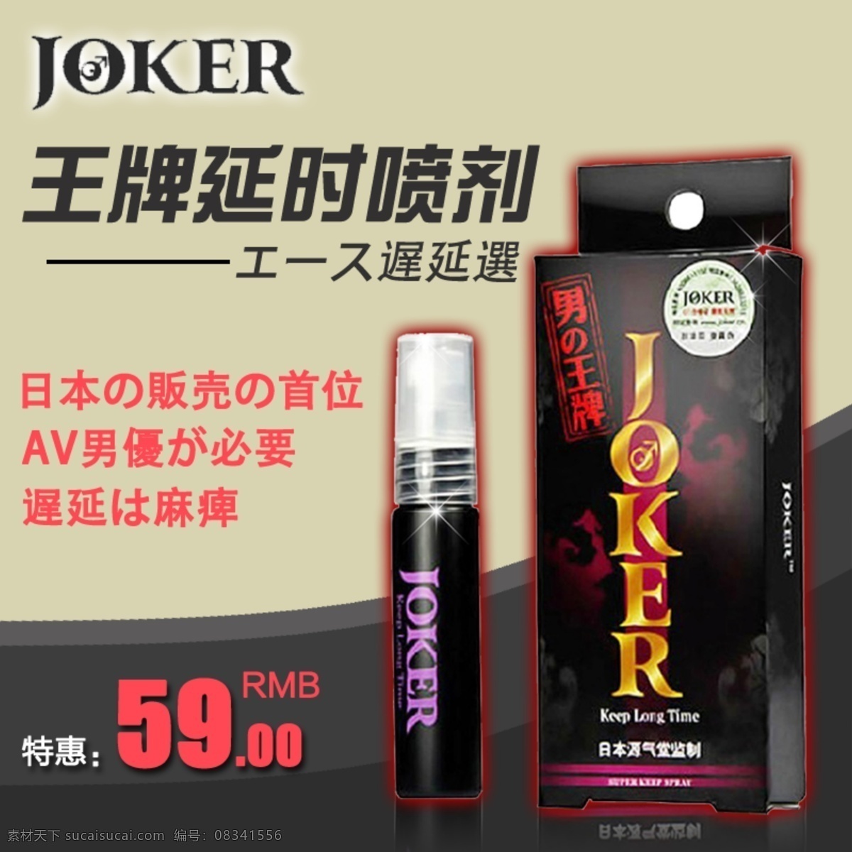 延时 喷剂 成 人类 目 主 图 主图 延时喷剂 成人类目 淘宝素材 其他淘宝素材