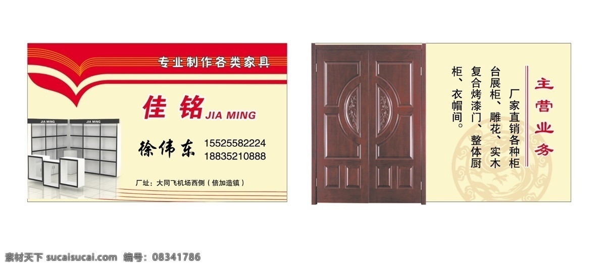 展柜名片 名片 木门名片 展厅名片 名片模板 雕花名片 家装名片 名片卡片 广告设计模板 源文件