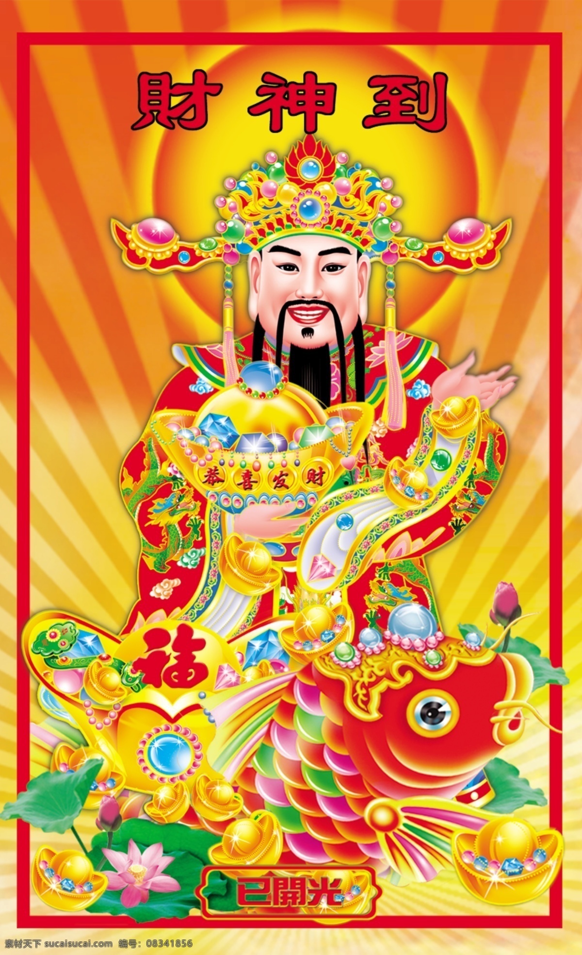 财神卡片 笔记本封皮 书皮 文件夹封皮 明信片 同学录 立体 光栅 印刷 立体图 卡套 吊牌 财神 鲤鱼 宗教 卡片 适用 各种 分层 源文件