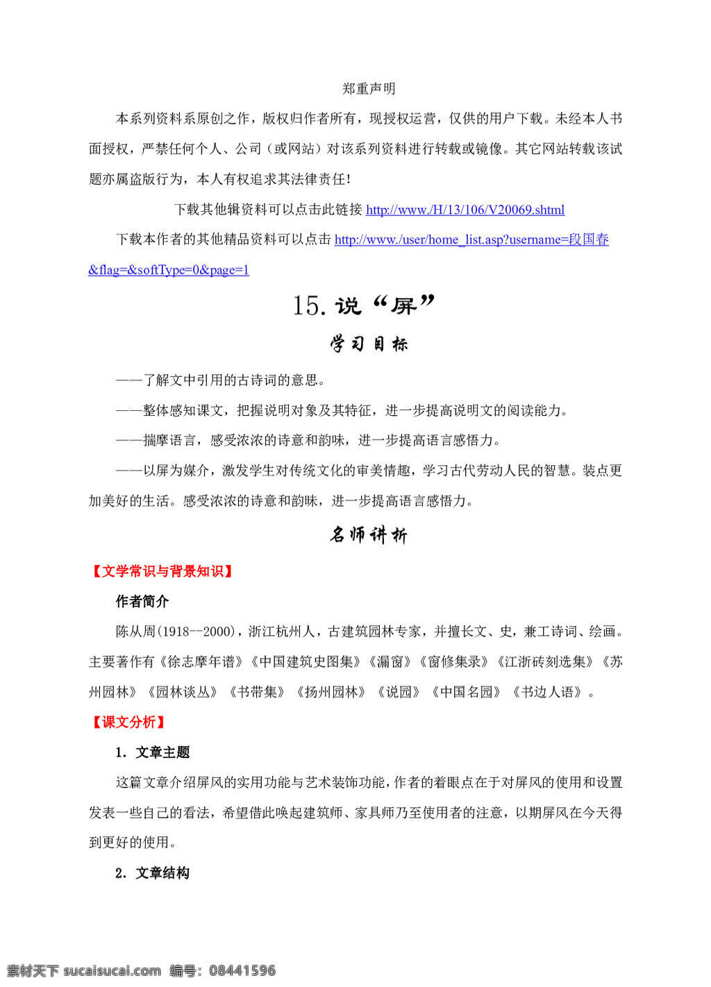 语文 人教 版 屏 八年级上 人教版 学案