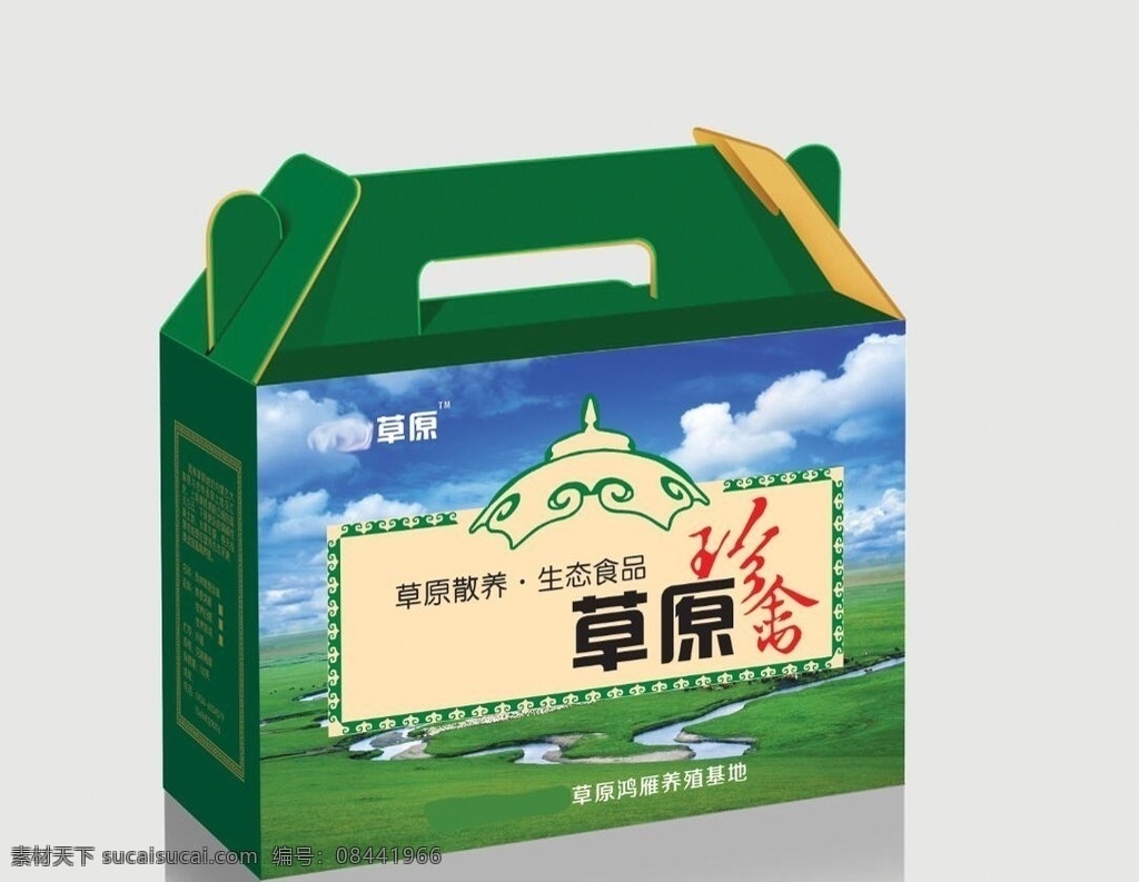 草原 珍禽 提箱 礼盒 草原珍禽 自提箱 自提 绿色盒子 礼箱 纸箱 包装设计 包装礼盒 白云 羊群 牛群 草地 河流 蒙古包