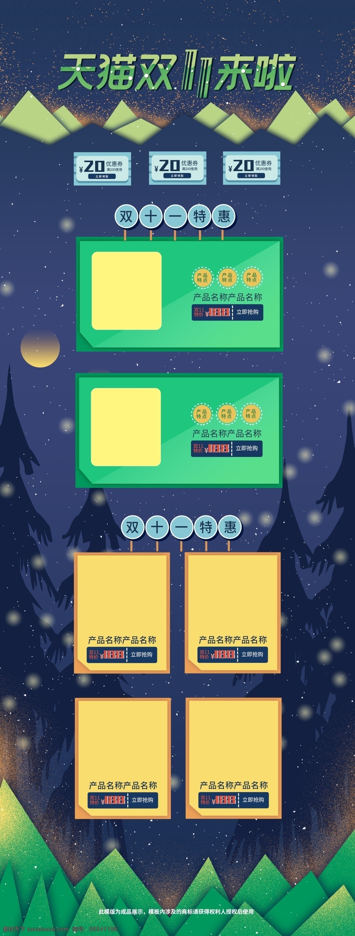 双十 森林 浪漫 手绘 首页 双十一 绿色 天猫 魔幻 山峰