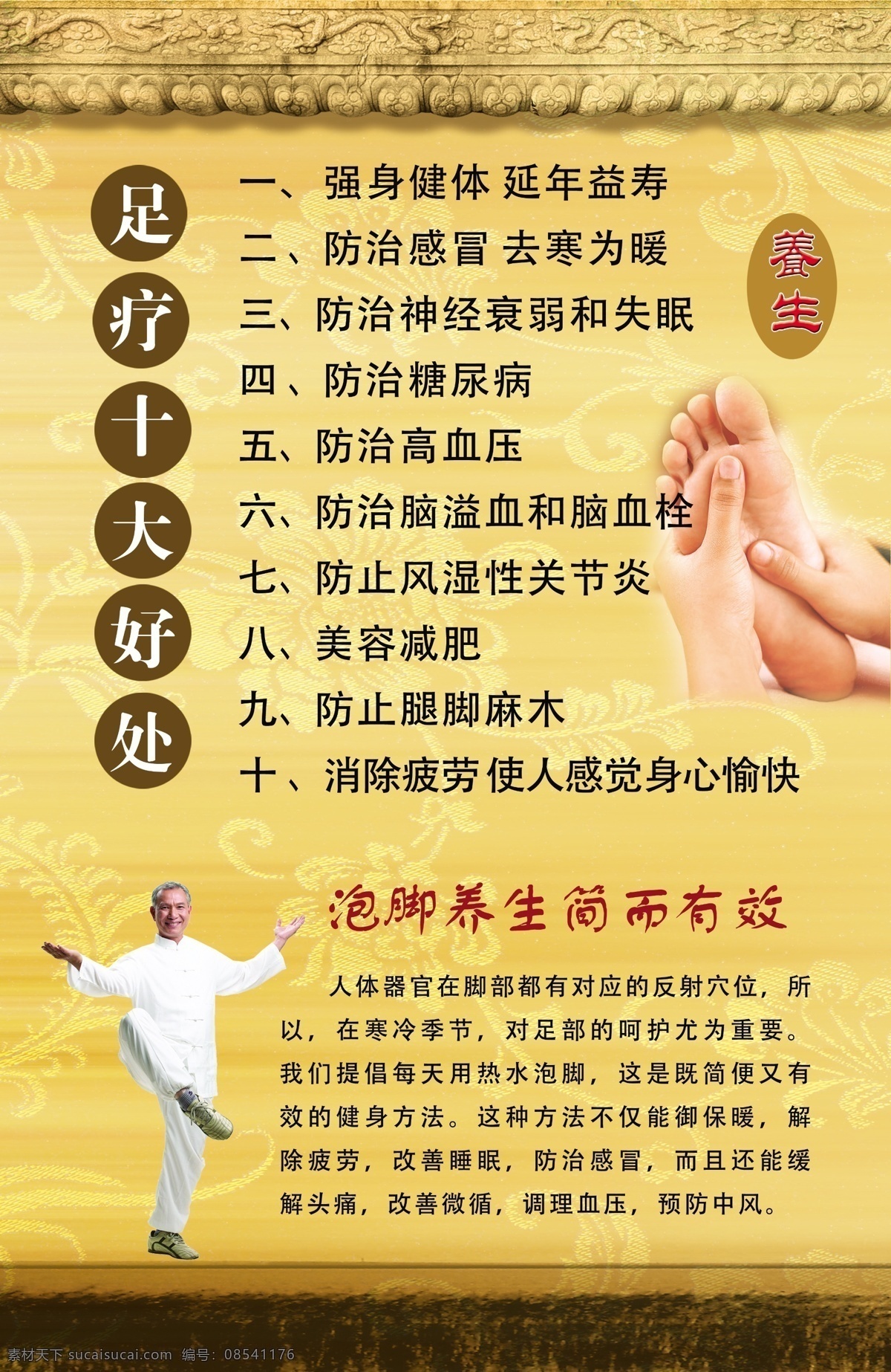 修脚 足疗 创新足足疗 创新足 洗脚 按摩 按脚 脚气 嵌甲 灰指甲 治疗 广告