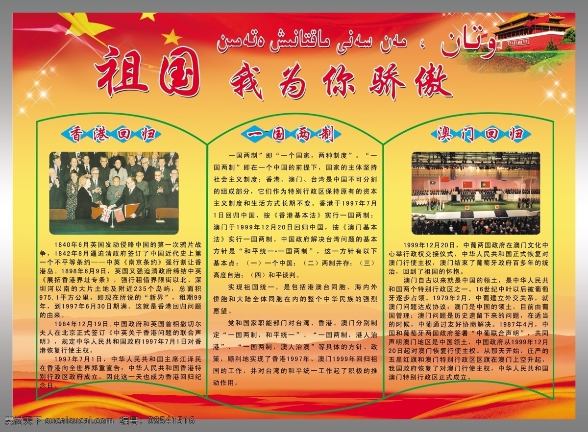 祖国 骄傲 香港回归 澳门回归 一国两制 党建背景 展板模板 广告设计模板 源文件