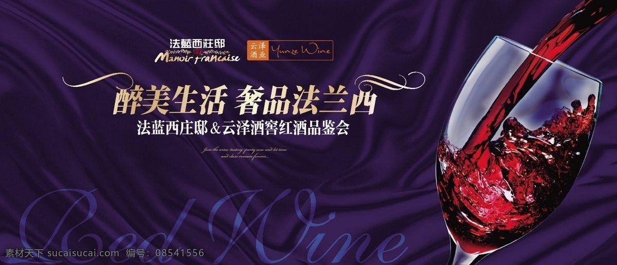 红酒品鉴会 红酒 品鉴会 酒杯 地产广告 矢量图库 活动背景 蓝色丝绸 活动视觉设计