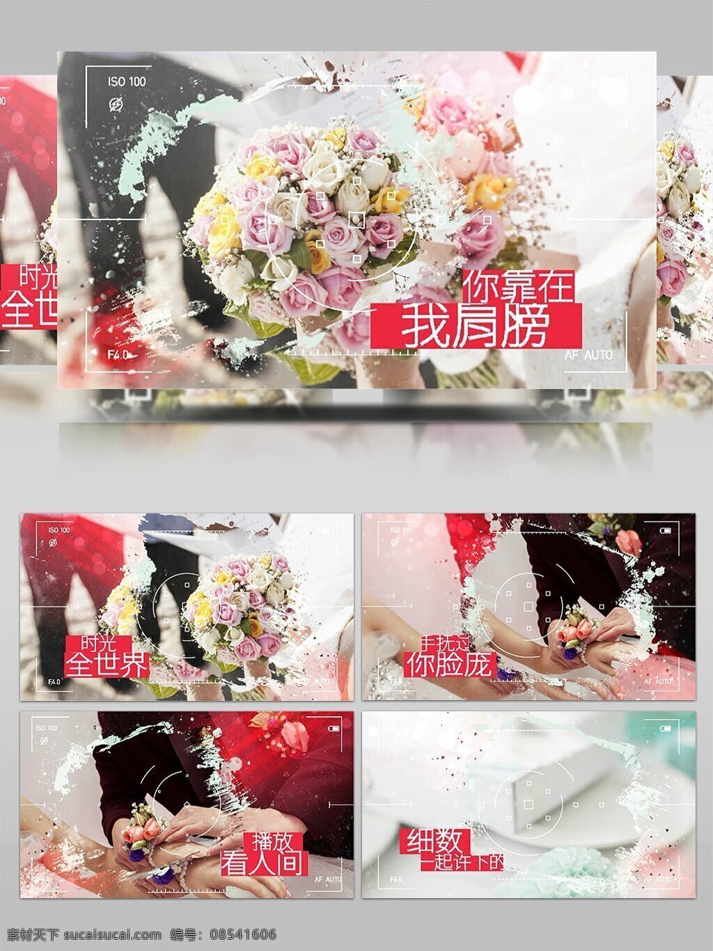 时尚 笔刷 涂抹 相机 快门 内容 展示 ae 模板 爱情 婚礼 相册 油漆 纪念 图文展示 拍照