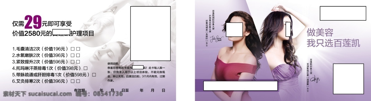 美容 卡 代金券 营销 美容卡 营销卡 美容海报 名片 dm宣传单