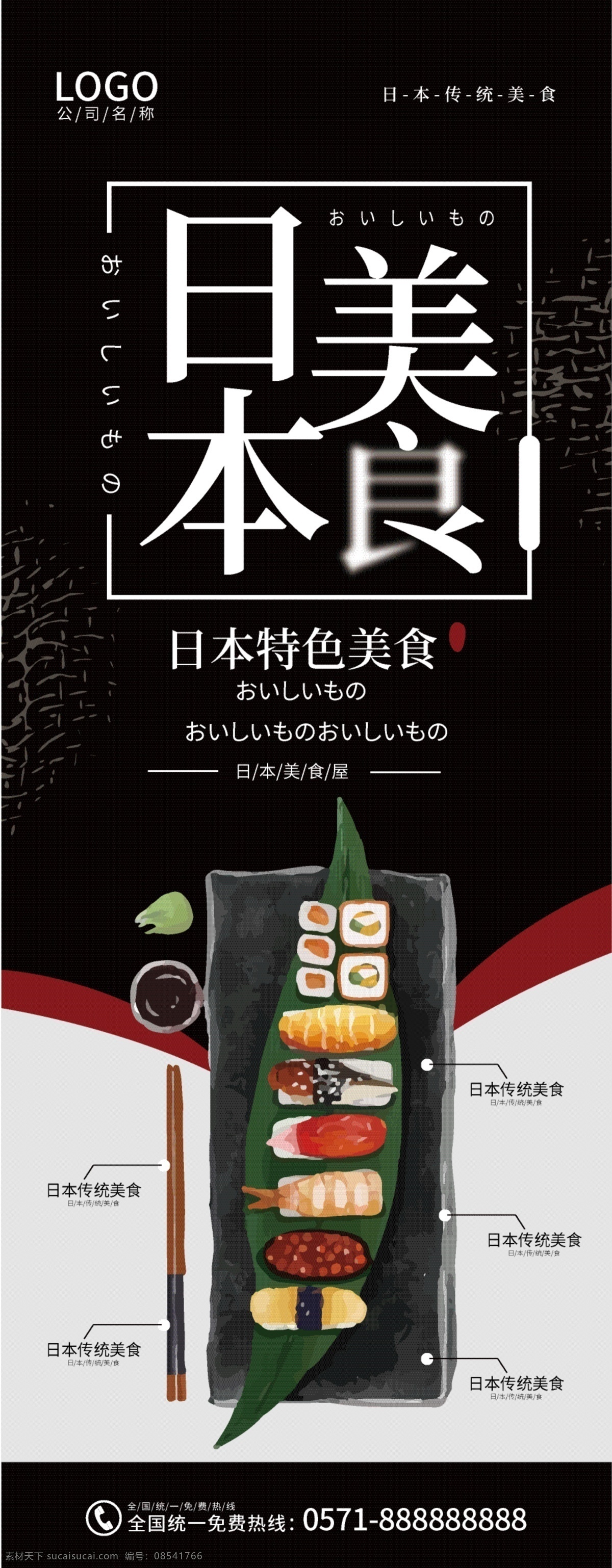 黑色 风 日本 美食 寿司 展架 日本美食展架 日本料理 日本寿司 日本美食 寿司宣传