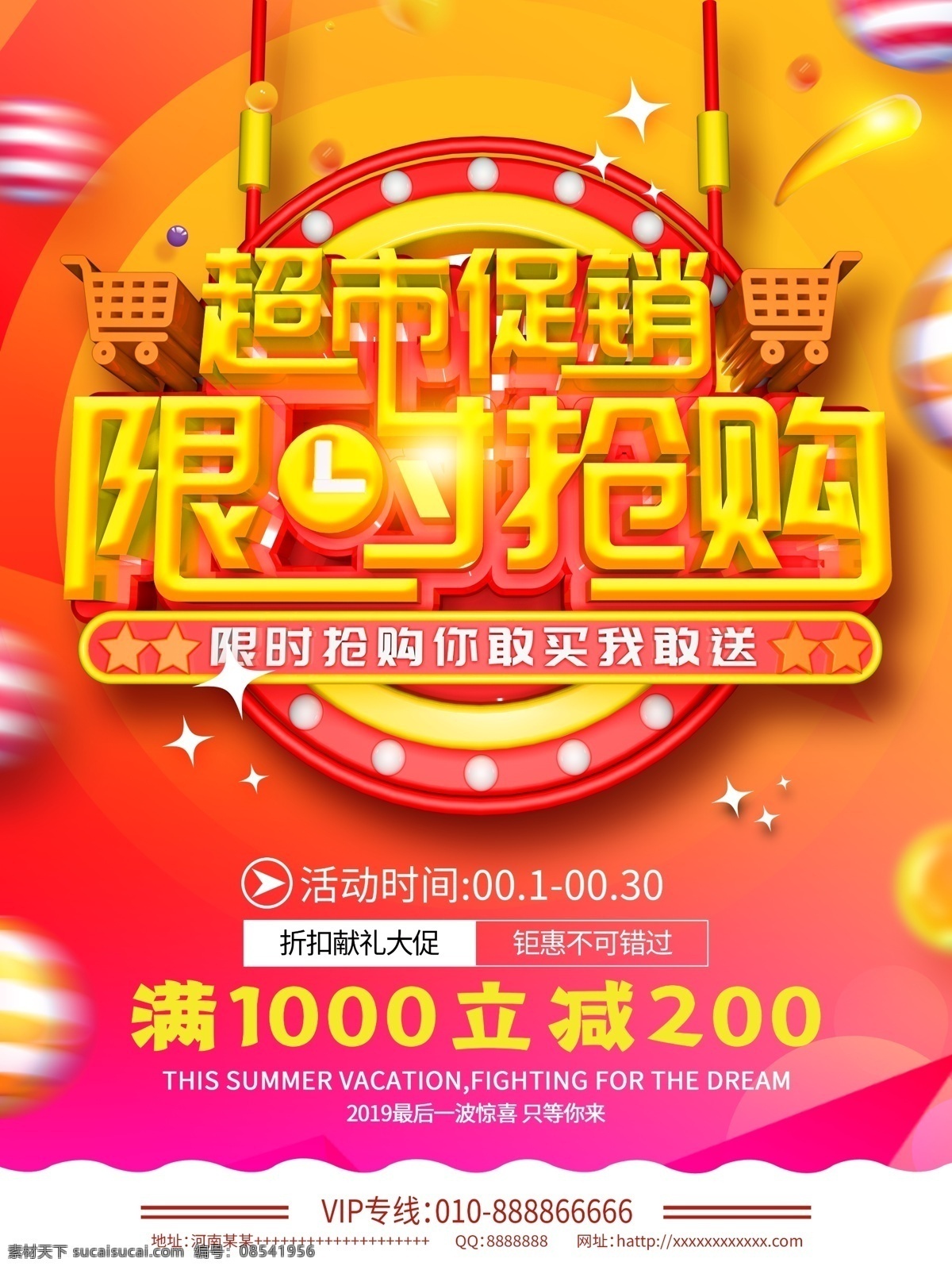 超市 超市海报 超市促销海报 超市节日促销 商场促销 商品 商品促销列表 商品特价 商场 商场促销海报 商场活动展板 超市活动展板 超市活动 超市广告 超市展板 超市庆典 低价风暴 超市吊旗 超市宣传单 超市dm 商场dm 商场节日促销 商场活动海报 优惠活动