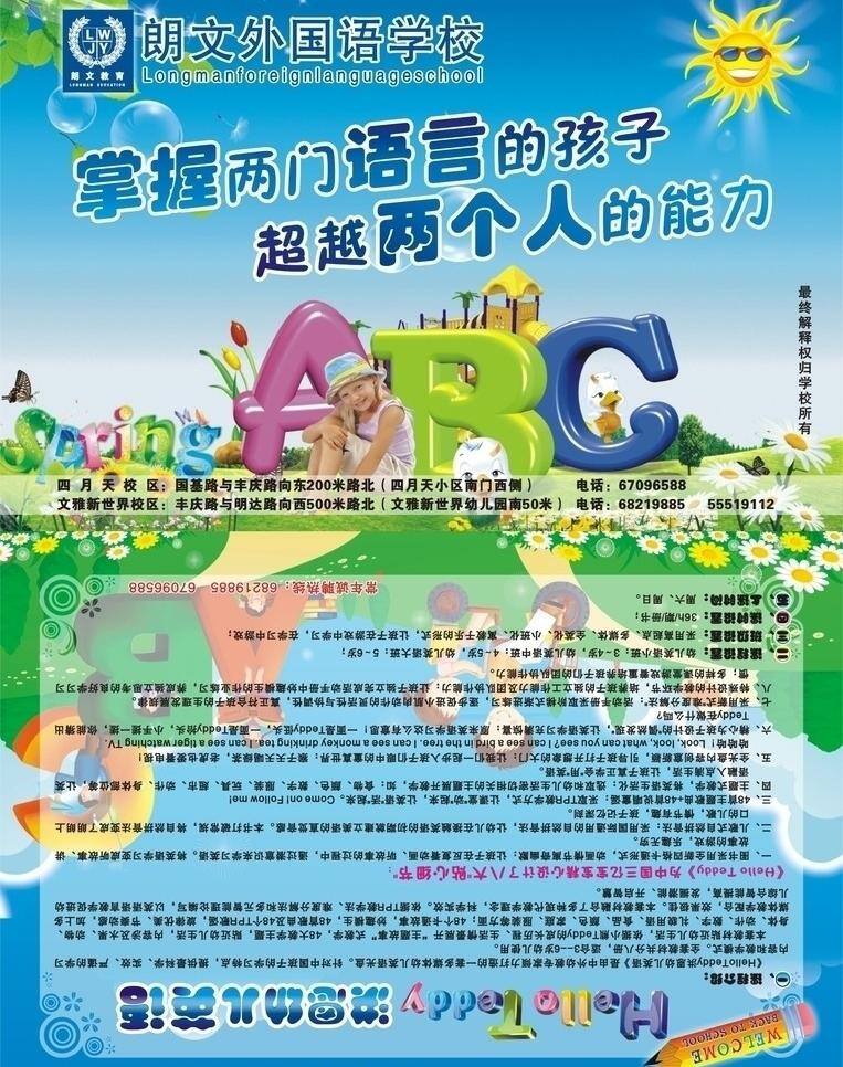 外语 学校 单 页 abc 绿色 绿叶 太阳 夏天 矢量 模板下载 外语学校单页 海报 促销海报