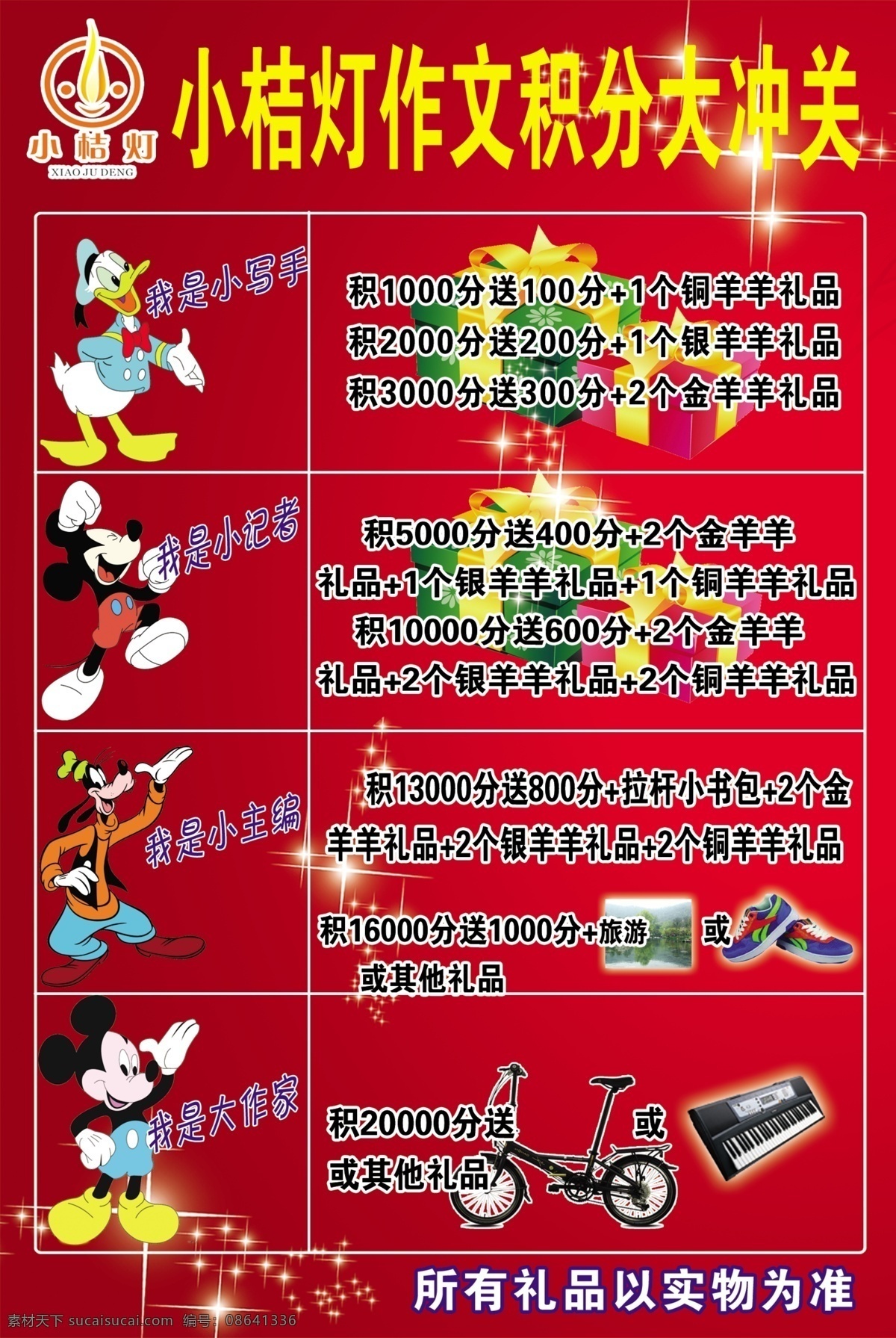 小 桔 灯 作文 广告设计模板 积分 卡通米奇 小桔灯 源文件 小桔灯作文 积分大冲关