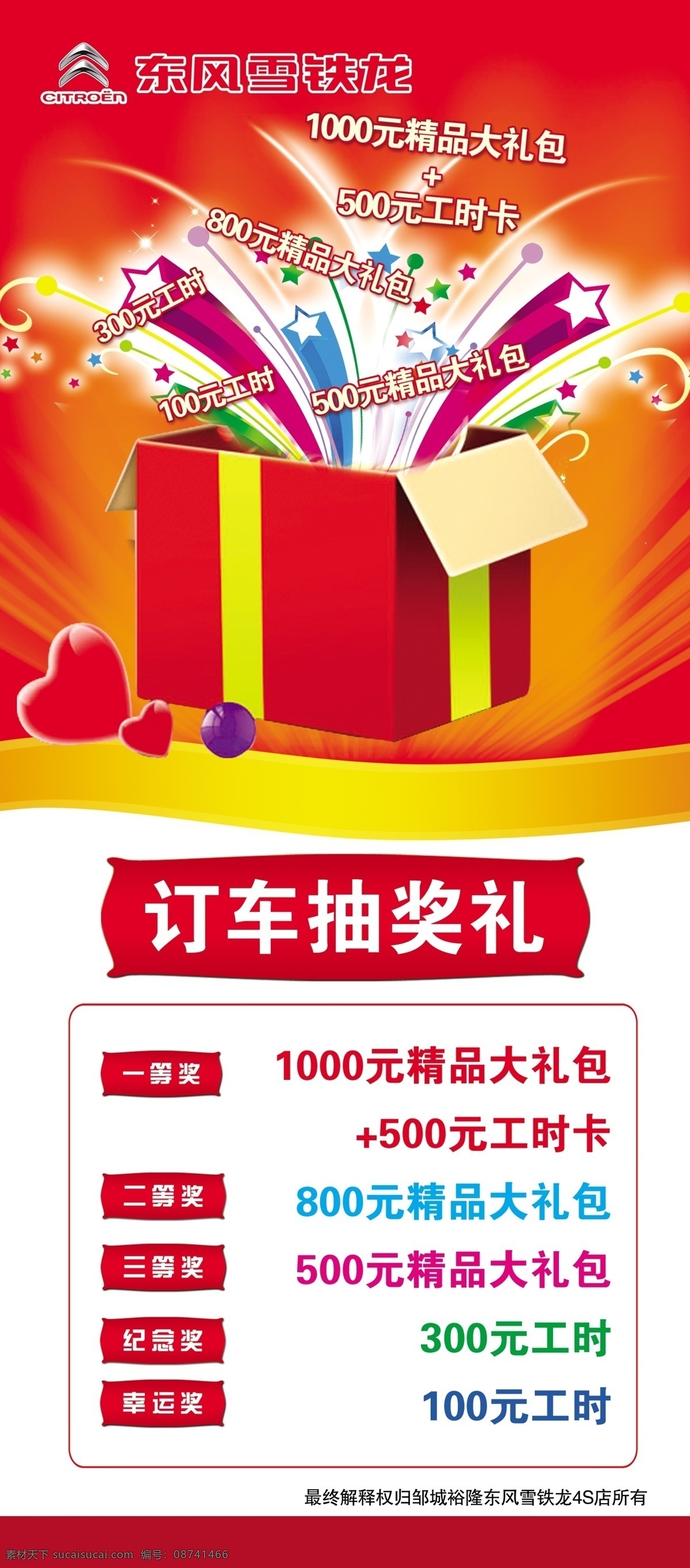 订车 抽奖 礼 展架 礼品盒 汽车标志 订车抽奖礼 奖项 展板模板 广告设计模板 源文件