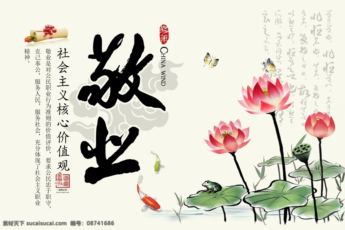 核心价值观 民主 价值观 富强 自由 平等 文明 敬业 杂七杂八 文化艺术 绘画书法