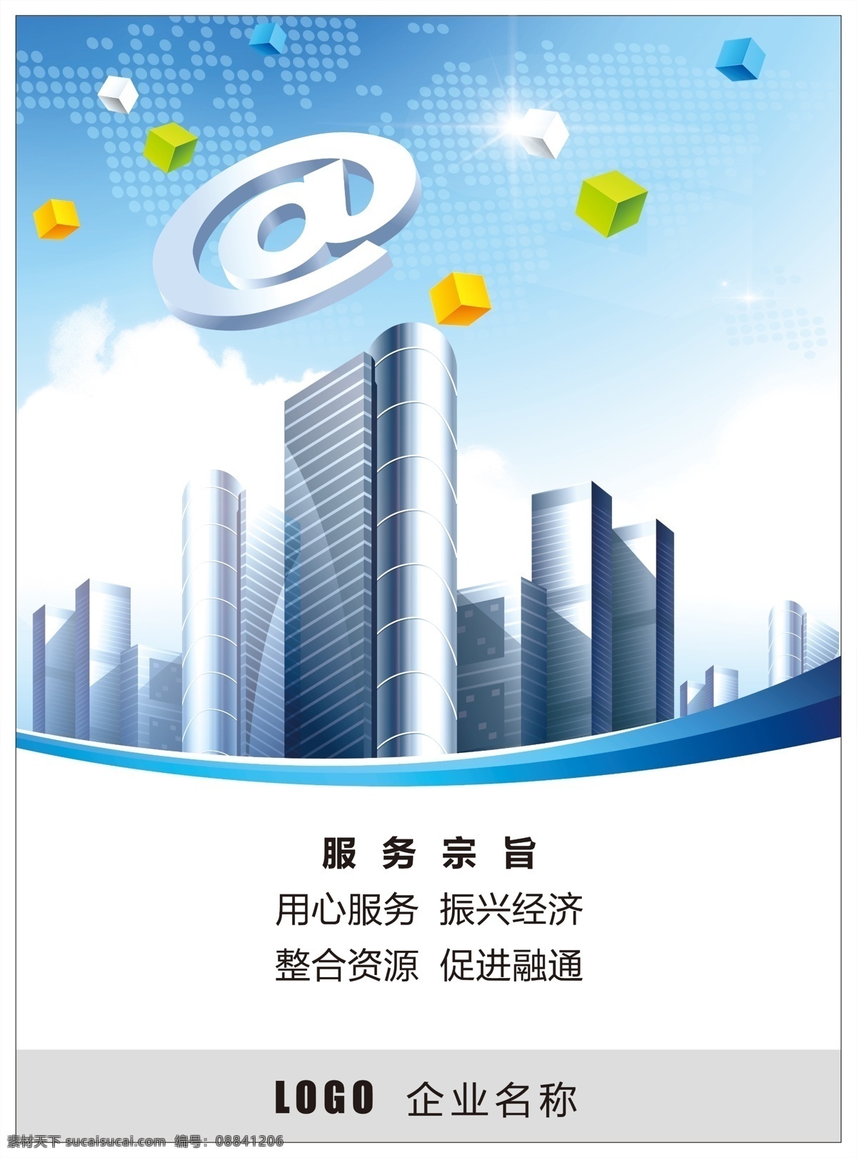 电子 服务宗旨 广告设计模板 价值 金融 经济 企业文化 商务 服务 宗旨 模板下载 网络 商务金融 展板模板 源文件 矢量图